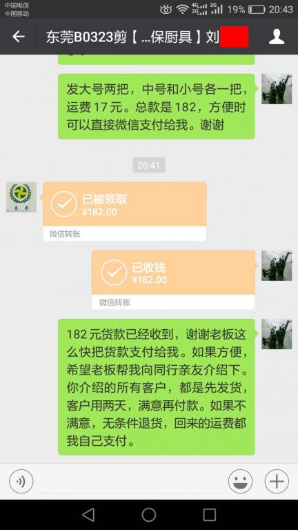 3月27日東莞客戶(hù)轉(zhuǎn)賬182元至微信賬戶(hù)