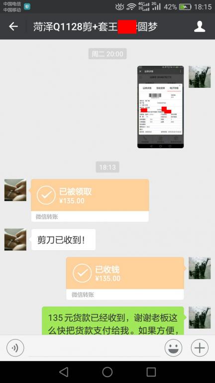 3月22日菏澤客戶(hù)轉(zhuǎn)賬135元至微信賬戶(hù)