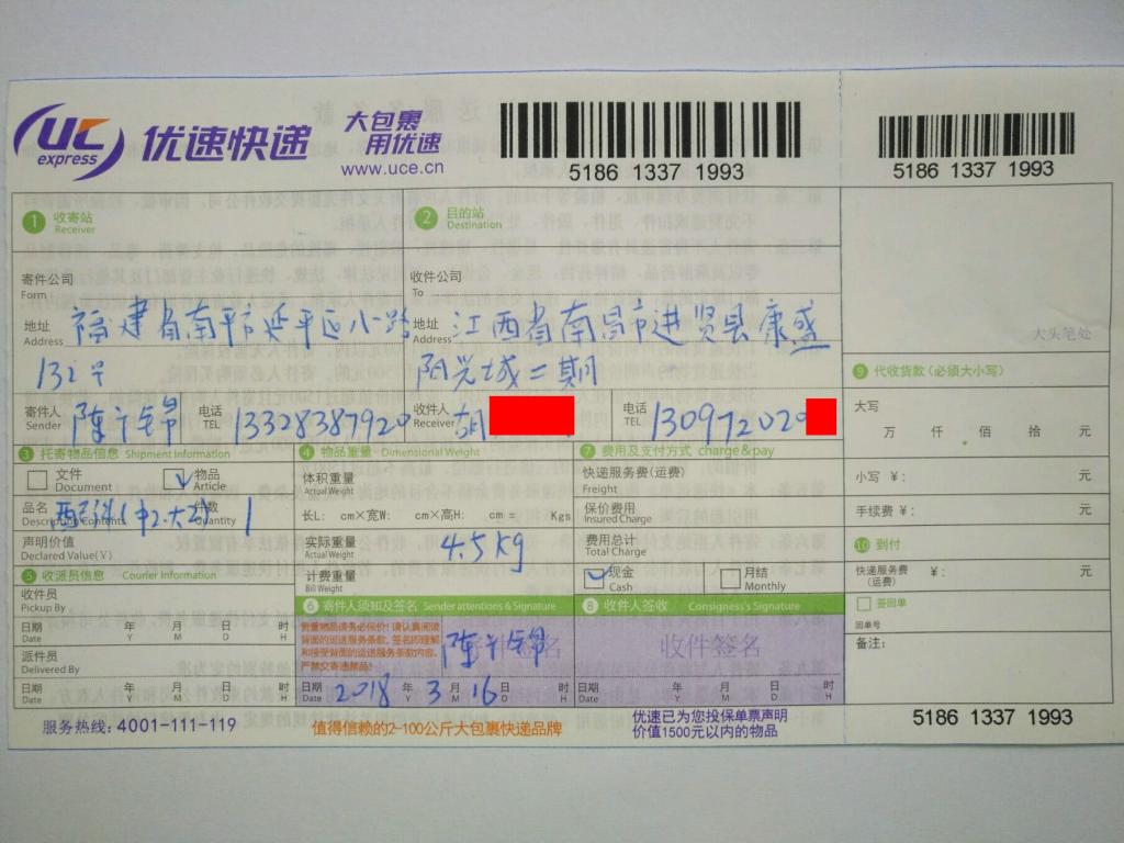 3月16日南昌客戶(hù)快遞單
