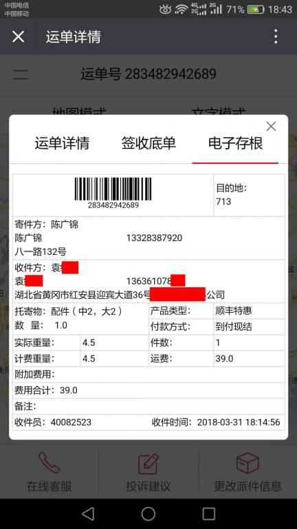 3月31日黃岡客戶(hù)快遞單