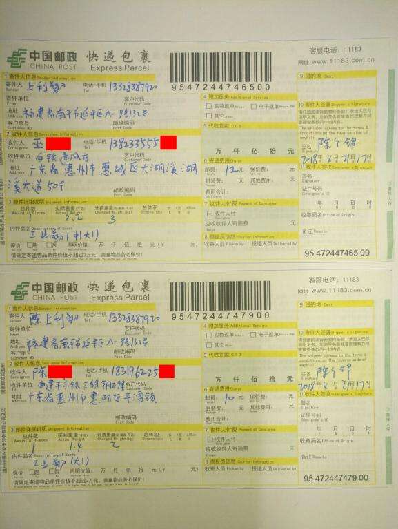 4月21日惠州和惠陽(yáng)客戶(hù)快遞單