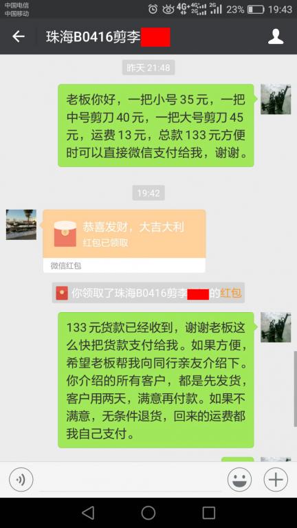 4月21日珠?？蛻艮D(zhuǎn)賬133元至微信賬戶