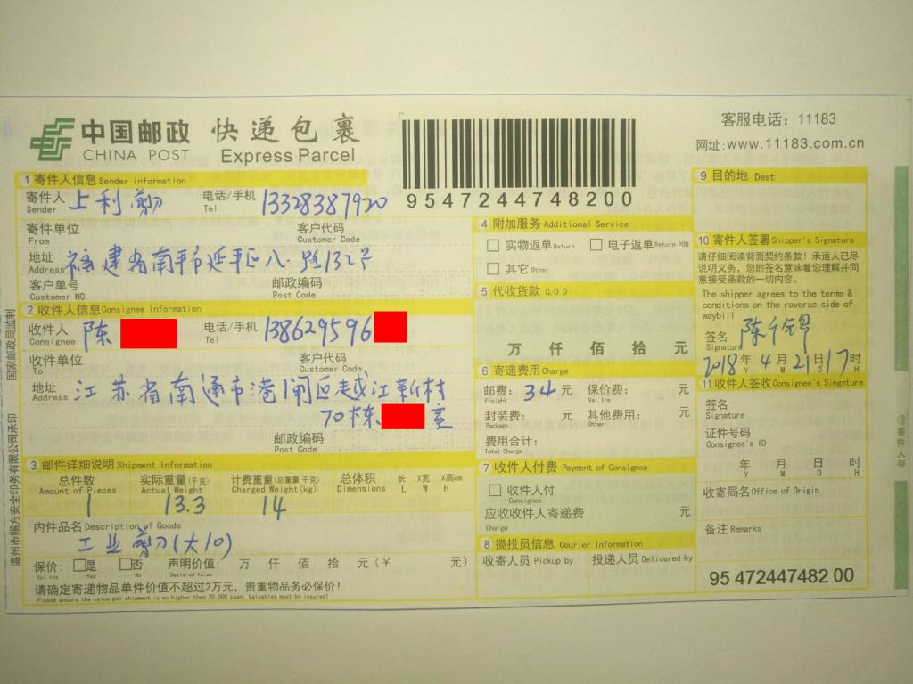 4月21日南通客戶(hù)快遞單