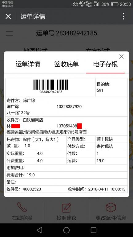 4月11日福州客戶(hù)快遞單