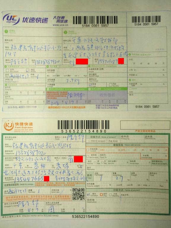 4月7日贛州和惠州客戶(hù)快遞單