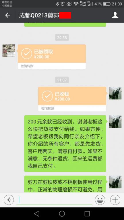 4月1日成都客戶(hù)轉(zhuǎn)賬200元至微信賬戶(hù)