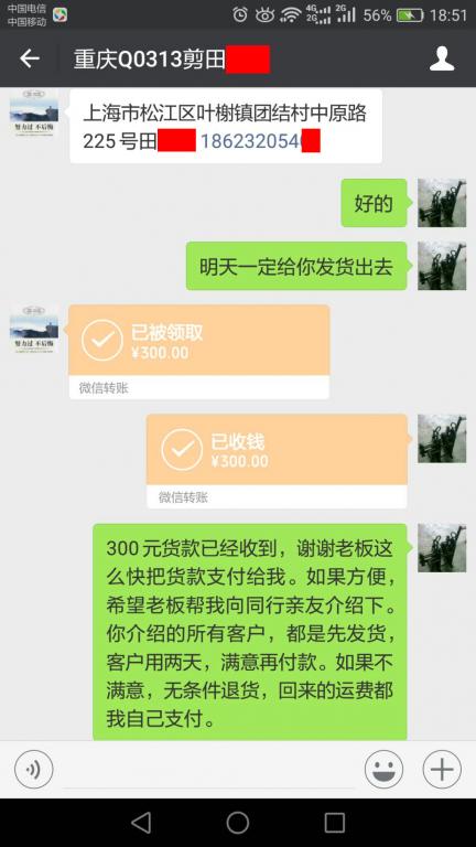 4月3日重慶客戶(hù)轉(zhuǎn)賬300元至微信賬戶(hù)