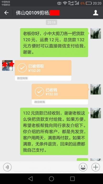 4月4日佛山客戶(hù)轉(zhuǎn)賬132元至微信賬戶(hù)