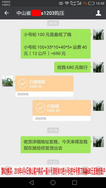 4月4日佛山客戶(hù)轉(zhuǎn)賬680元至微信賬戶(hù)