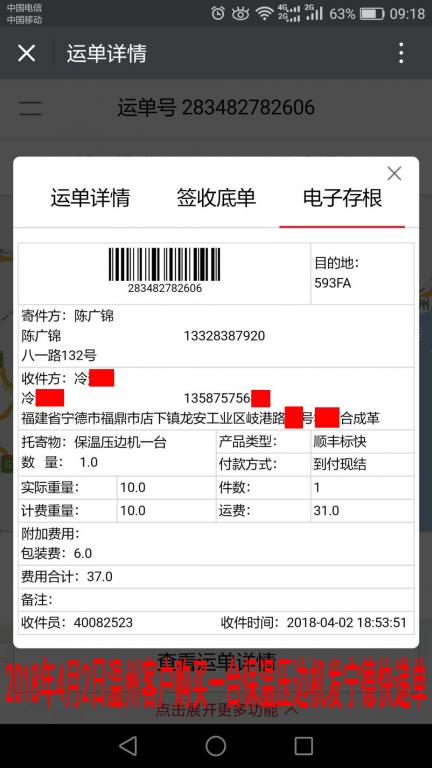 4月2日溫州客戶購(gòu)買一臺(tái)壓邊機(jī)發(fā)寧德快遞單