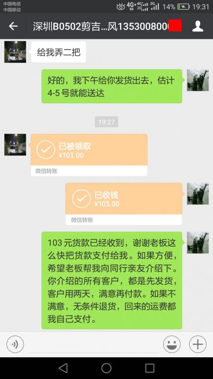 5月4日深圳客戶轉(zhuǎn)賬103元至微信賬戶