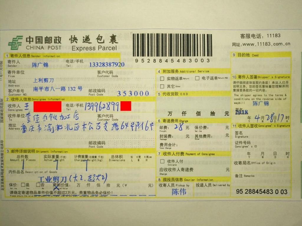4月28日重慶客戶(hù)快遞單