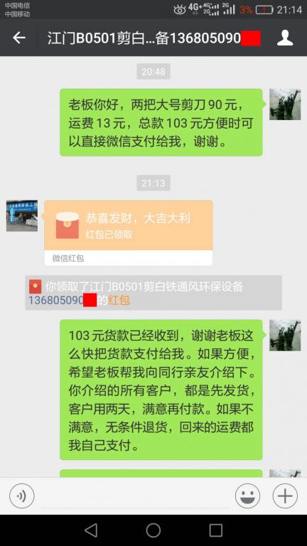 5月8日江門客戶轉(zhuǎn)賬103元至微信賬戶