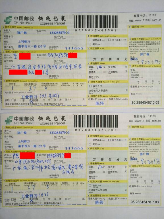5月2日淮安和深圳客戶(hù)快遞單
