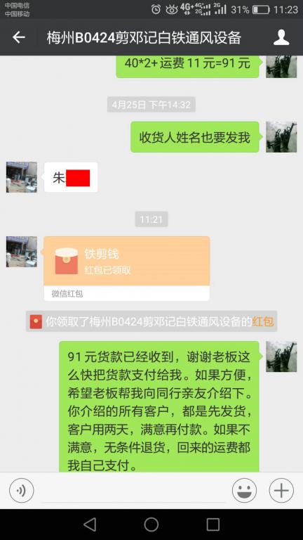 4月30日深圳客戶轉(zhuǎn)賬91元至微信賬戶