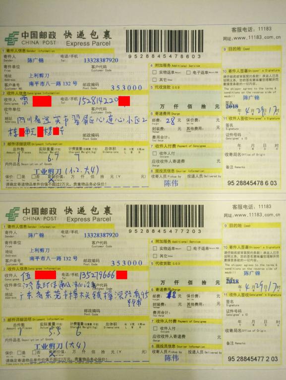 4月29日宜賓和東莞客戶(hù)快遞單