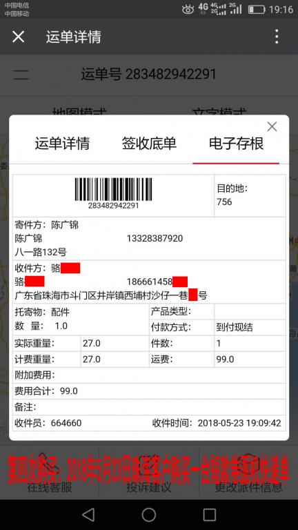 5月23日珠?？蛻艨爝f單