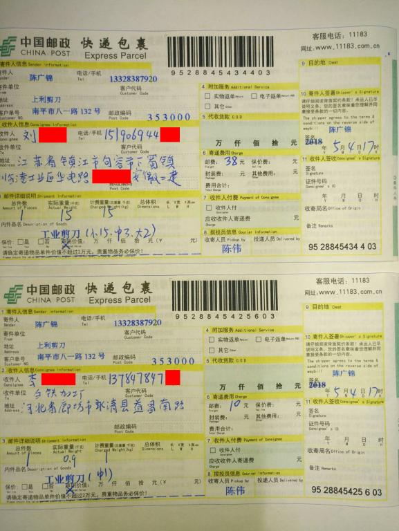 5月4日鎮(zhèn)江和廊坊客戶快遞單