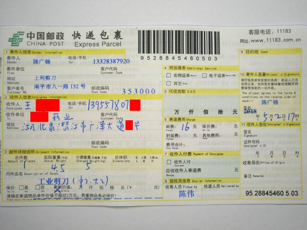 5月2日潛江客戶(hù)快遞單