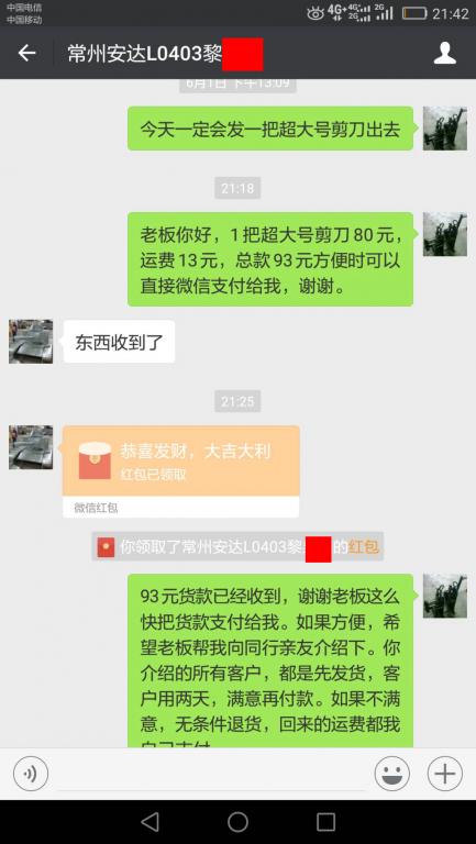 6月5日常州客戶轉賬93元至微信賬戶
