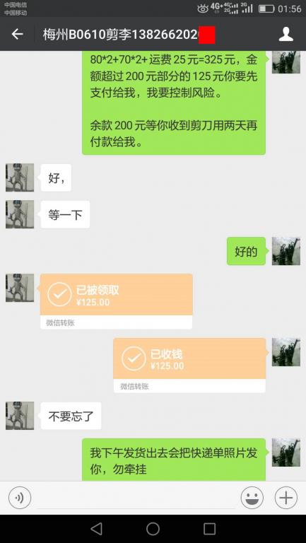 6月10日梅州客戶轉(zhuǎn)賬125元至微信賬戶