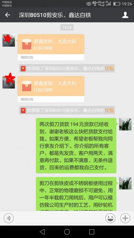 6月29日深圳客戶轉(zhuǎn)賬194元至微信賬戶