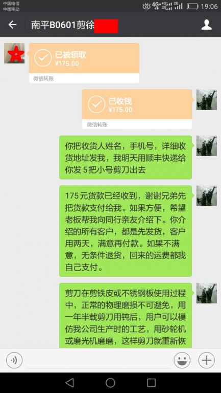 5月31日南平客戶轉賬175元至微信賬戶