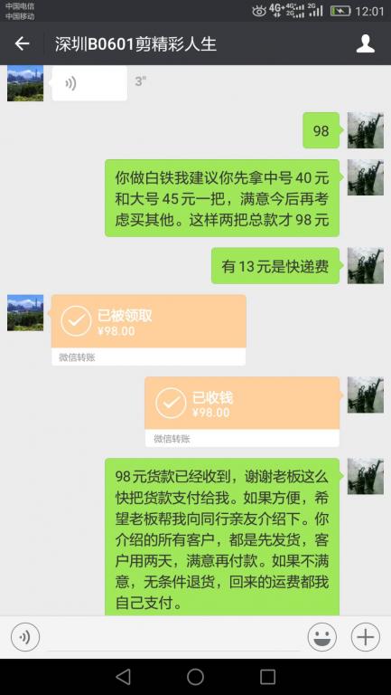 6月5日深圳客戶轉賬98元至微信賬戶