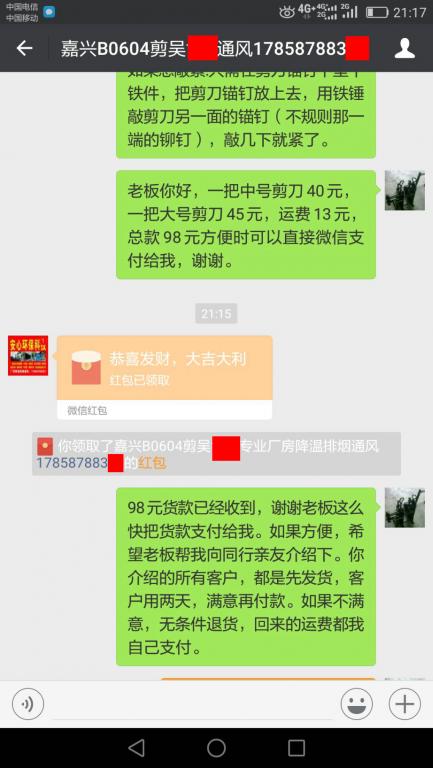 6月8日嘉興客戶轉(zhuǎn)賬98元至微信賬戶