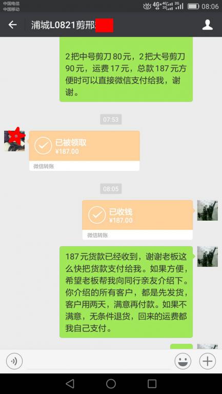 6月19日浦城客戶轉(zhuǎn)賬187元至微信賬戶
