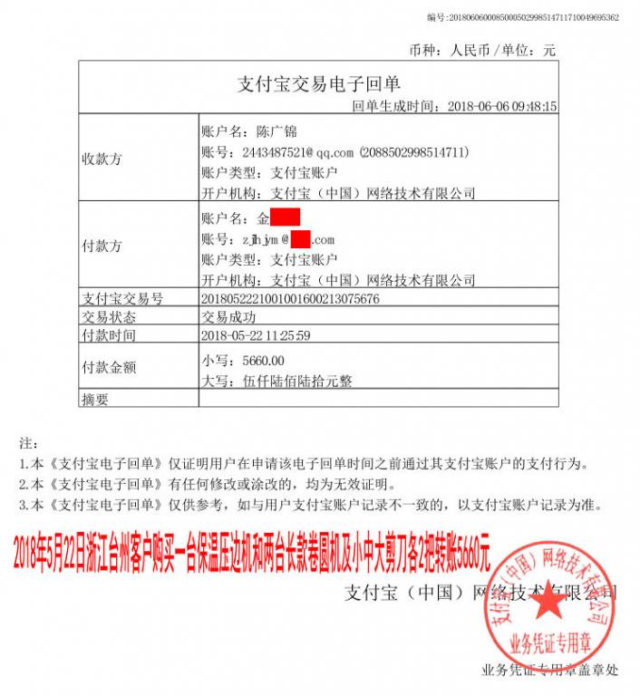 5月22日浙江臺(tái)州客戶轉(zhuǎn)賬5660元至支付寶賬戶