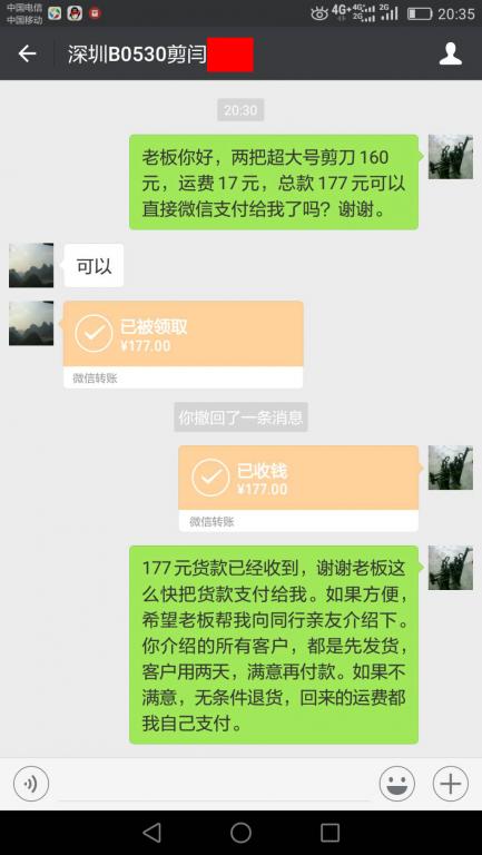 6月3日深圳客戶轉賬177元至微信賬戶