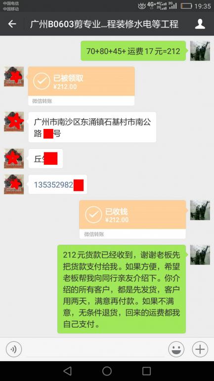 6月4日廣州客戶轉賬212元至微信賬戶