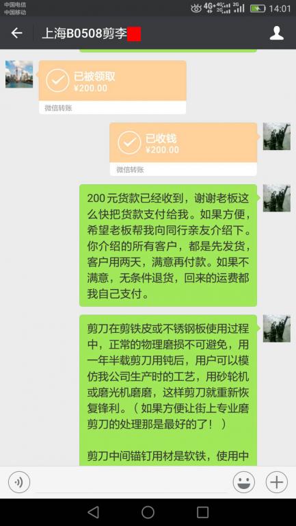 6月29日上海客戶轉(zhuǎn)賬200元至微信賬戶