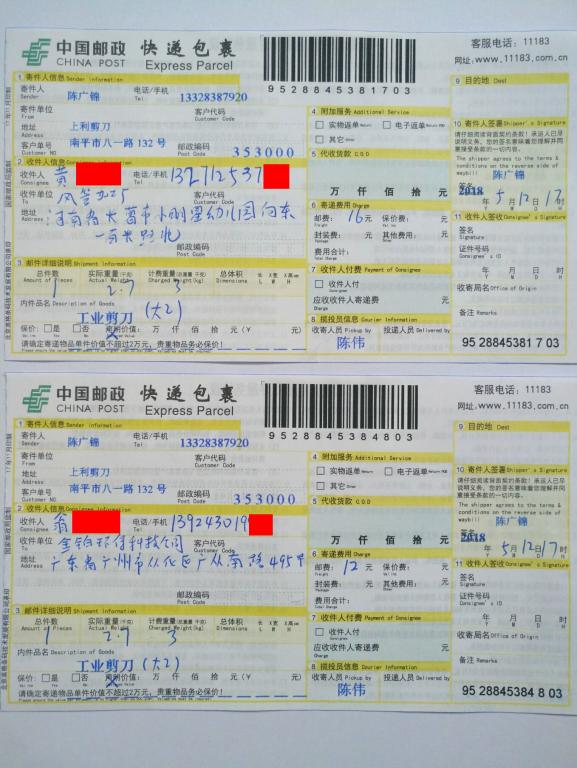 5月12日長葛和廣州客戶快遞單