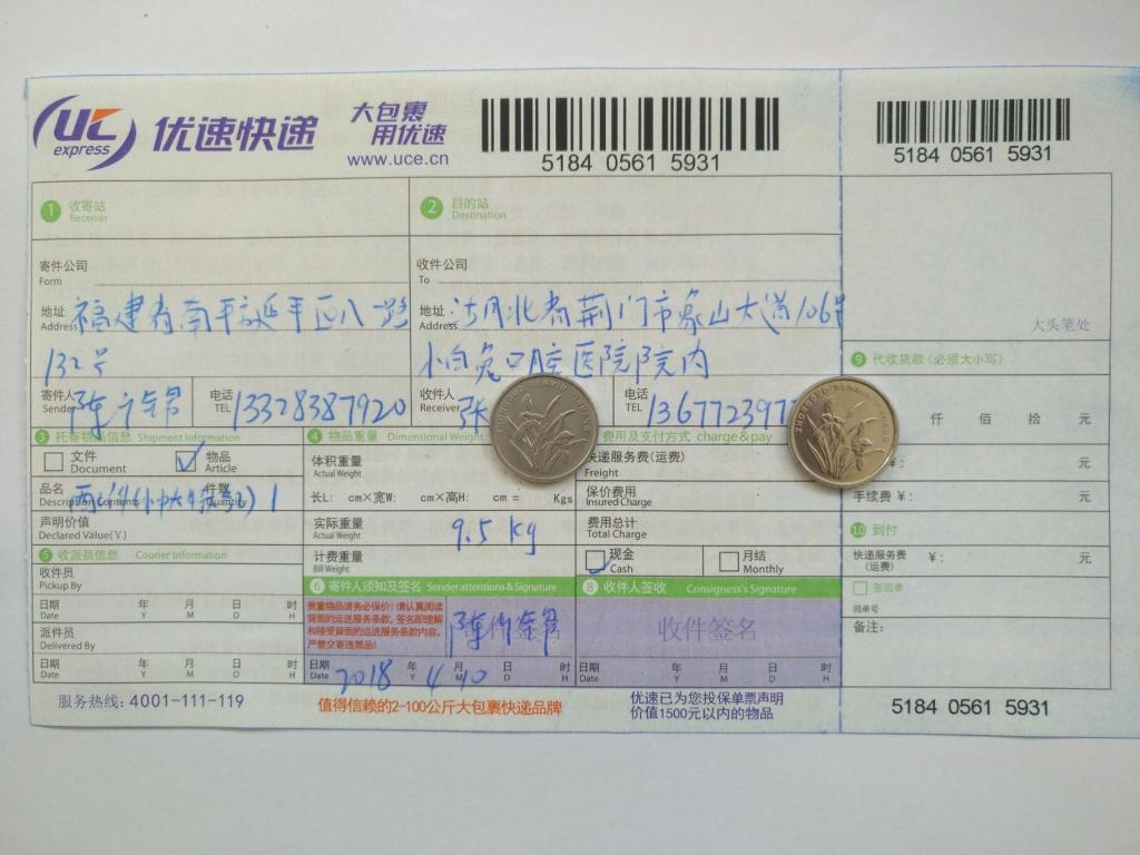 4月10日荊門客戶快遞單