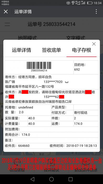 7月19日昆明客戶發(fā)緬甸快遞單