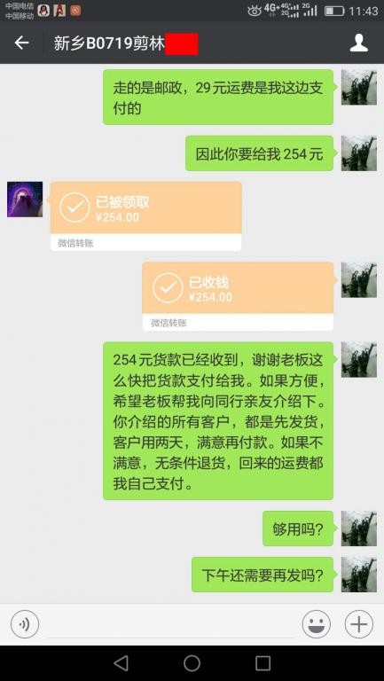 7月24日新鄉(xiāng)客戶轉賬254元至微信賬戶