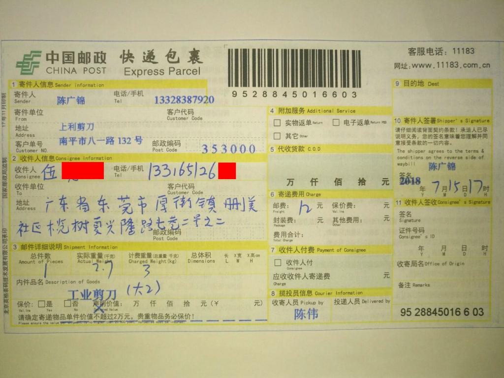 7月15日東莞客戶2快遞單