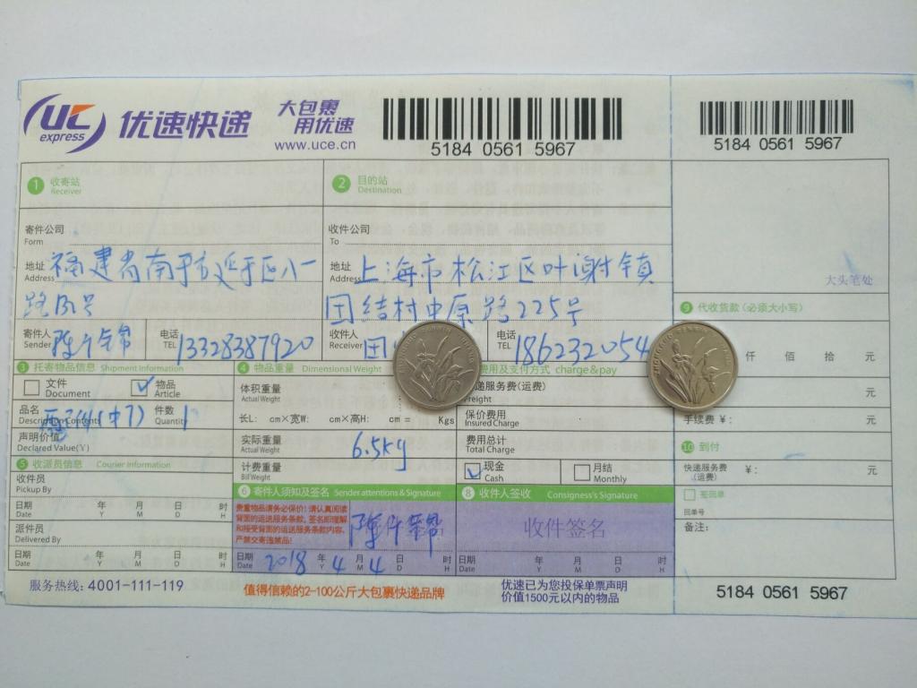 4月4日上?？蛻艨爝f單