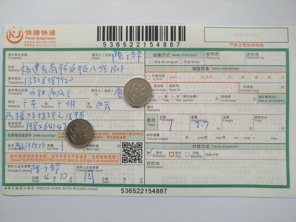 4月10日廣州客戶2快遞單