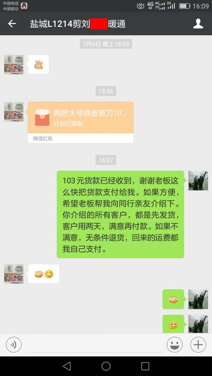 7月9日鹽城客戶轉(zhuǎn)賬103元至微信賬戶