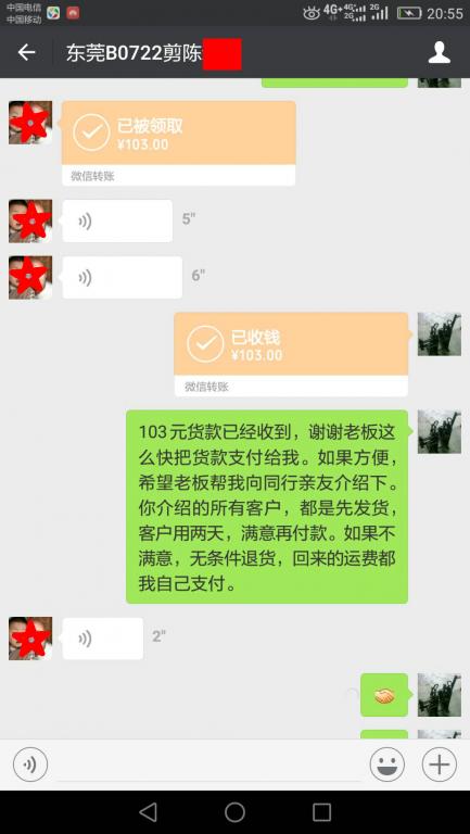 7月24日東莞客戶轉賬103元至微信賬戶