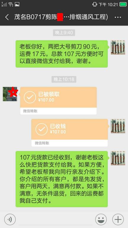 7月22日茂名客戶轉賬107元至微信賬戶