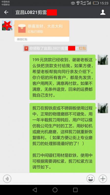 7月27日宜昌客戶轉賬199元至微信賬戶