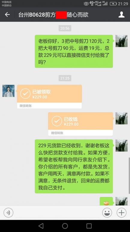 7月3日臺州客戶轉(zhuǎn)賬229元至微信賬戶