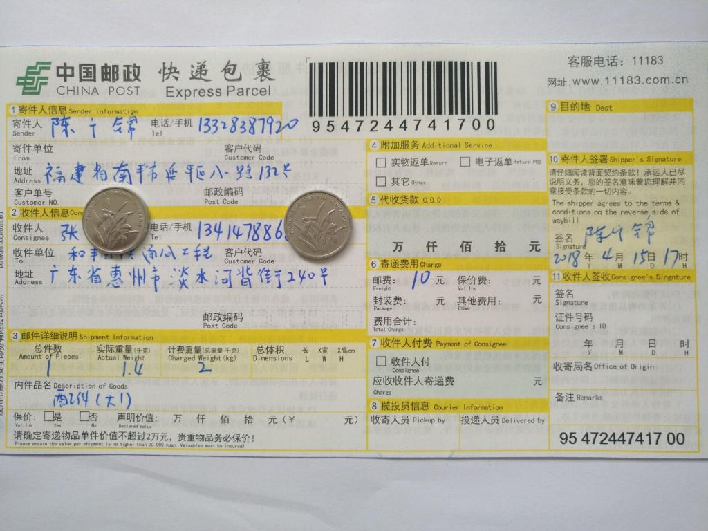 4月15日惠州客戶2快遞單