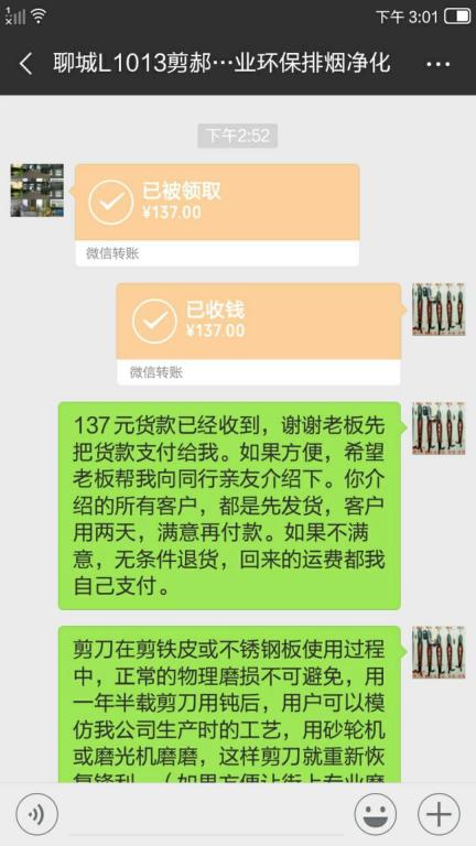 8月6日聊城客戶轉賬137元至微信賬戶