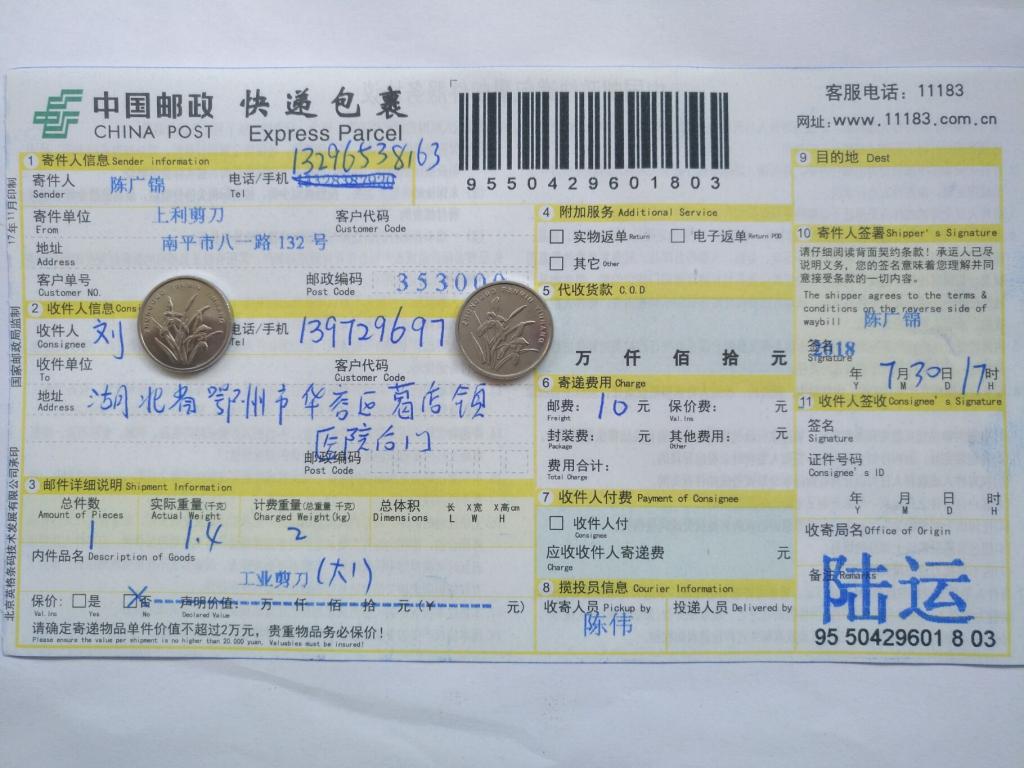 7月30日鄂州客戶快遞單
