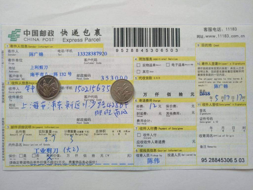 5月17日上?？蛻艨爝f單